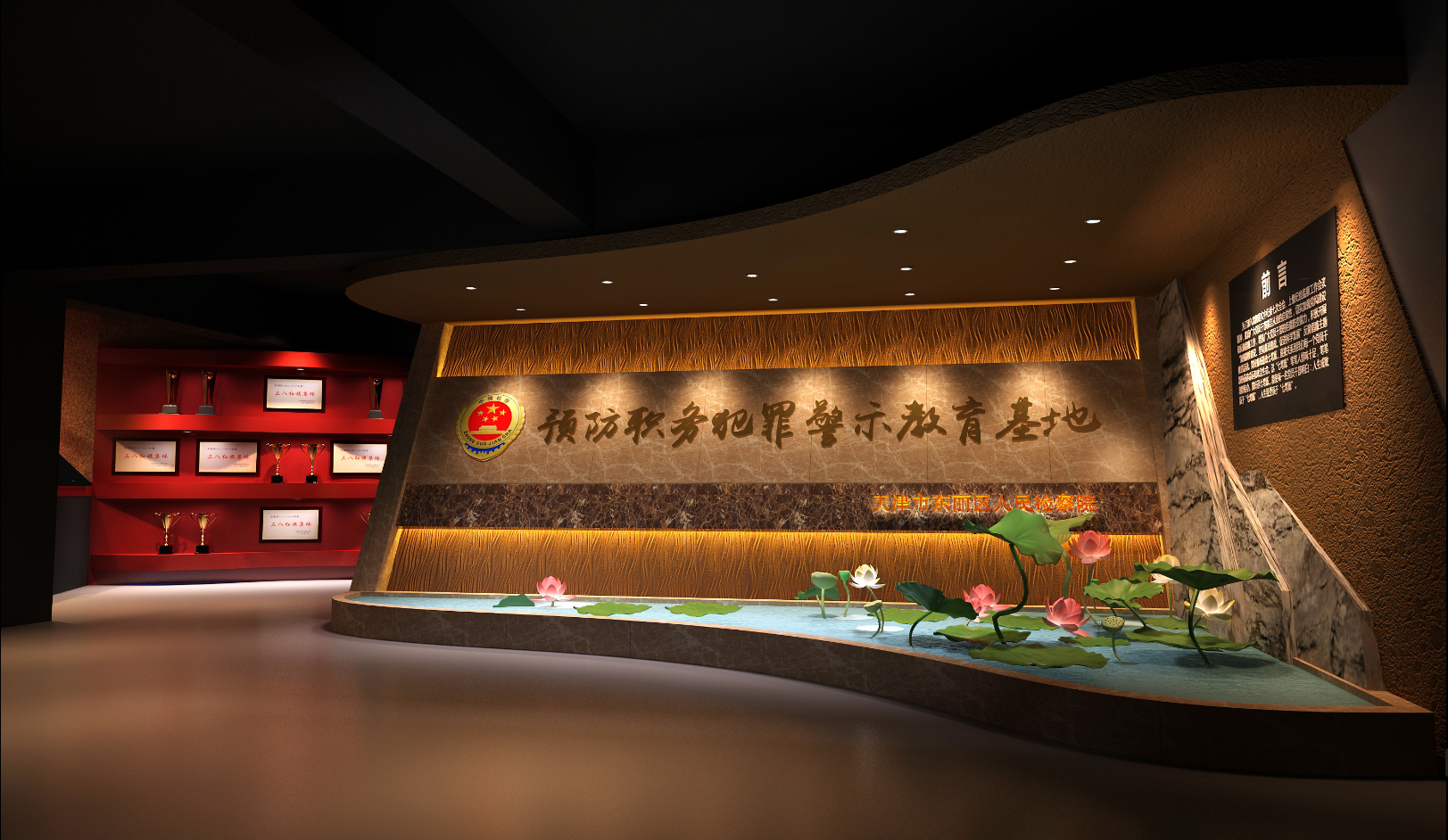 警示教育展厅