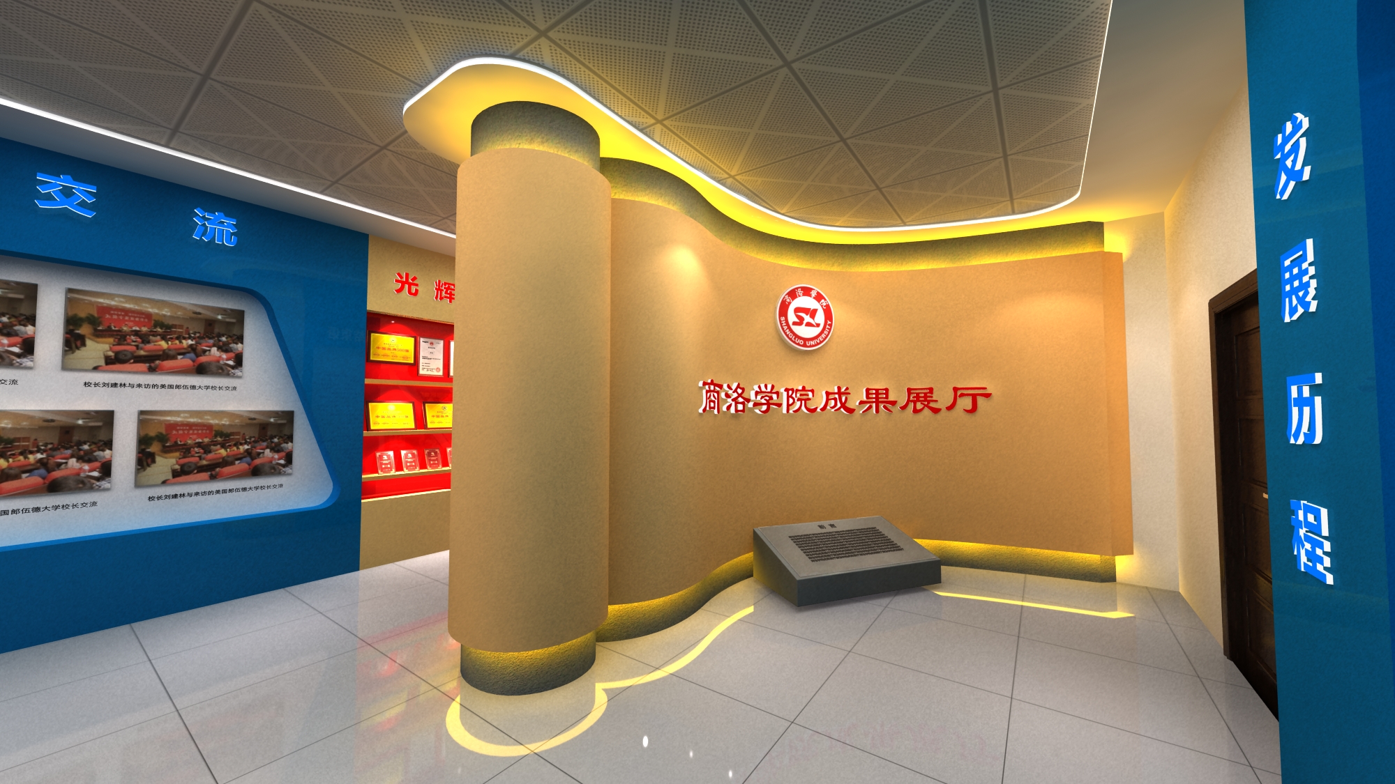 校史馆设计 